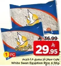 وايت سوان ارز مصري 4.5 كجم