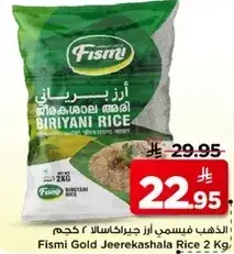 فيزمي جولد ارز جيراكاسالا 2 كجم