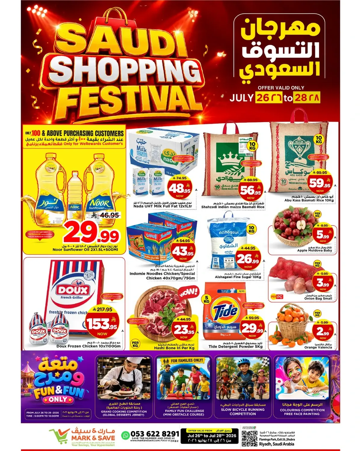 مهرجان التسوق السعودي - فلامنجو مول