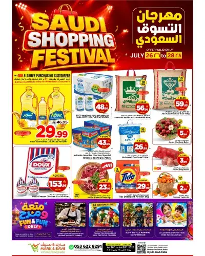 مهرجان التسوق السعودي - فلامنجو مول