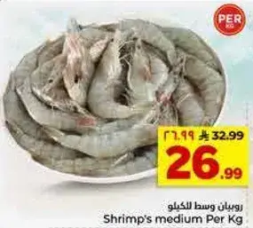 Shrimp's medium Per KG