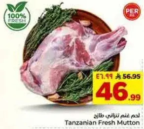 لحم غنم تنزاني طازج