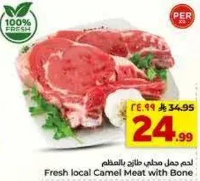 لحم جمل محلي طازج بالعظم