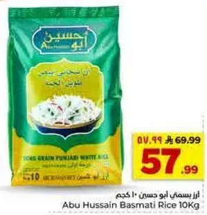 ارز بسمتي ابو حسين 10 كجم