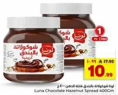 Luna Chocolate Hazelnut Spread 400g