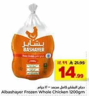 دجاج بشاير كامل 1200 جرام