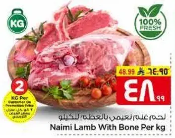 Naimi Lamb With Bone Per kg