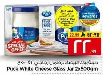 جبنه بك البيضاء برطمان 2×500 جرام