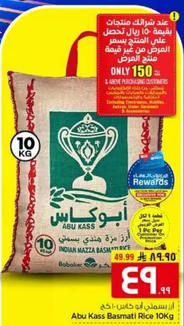 ارز ابو كاس بسمتي 10 كيلو