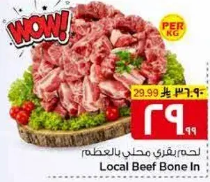 لحم بقر محلي بالعظم