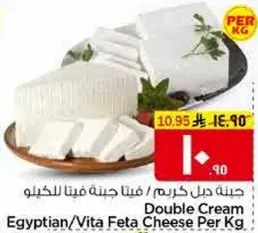 جبنه ديل كريم / فيتا جبنه في الكيلو