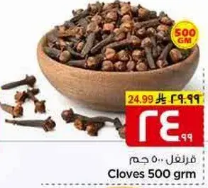 Cloves 500 gm