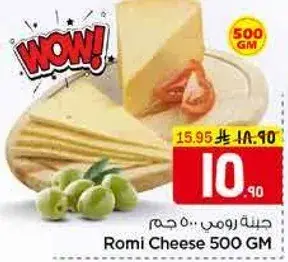 جبنه رومي 500 جم