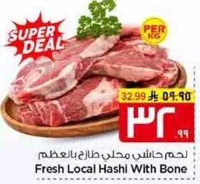 لحم حاشي محلي طازج بالعظم