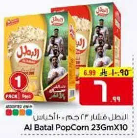 Al Batal PopCorn 23GmX10