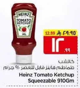 Heinz Tomato Ketchup Squeezable 910gm
