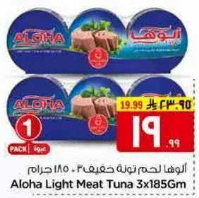 Aloha Light Meat Tuna 3x185Gm