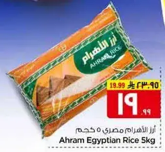 Ahram Egyptian Rice 5kg