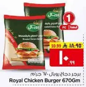 Royal Chicken Burger 670gm