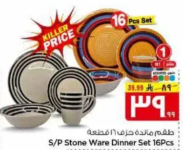S/P Stone Ware Dinner Set 16Pcs