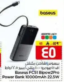 باور بانك Baseus FC51 بسعه 10000 مللي امبير