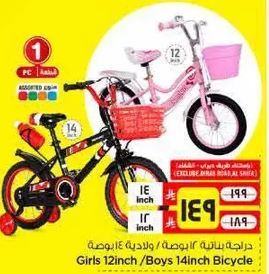 دراجه بناتيه 12 بوصه/ولاد 14 بوصه