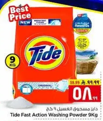 تايد مسحوق غسيل سريع 9 كغ