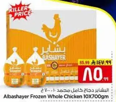 Albashayer Frozen Whole Chicken 10x700gm