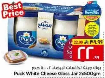 بوك جبنه كاسات بيضاء 2*500 جرام