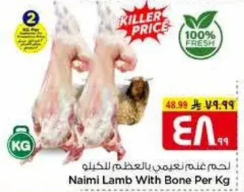 Naimi Lamb With Bone Per Kg