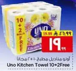 Uno Kitchen Towel 10+2 Free