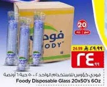 فودي كووس للاستخدام الواحد 20 حبه 50 اونصه