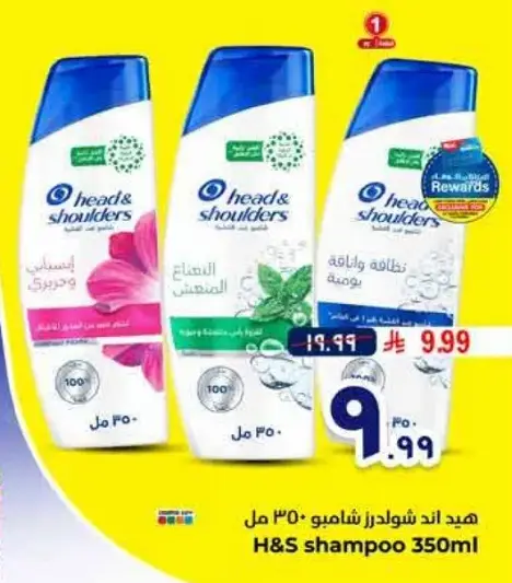 H&S Shampoo, 350ml
