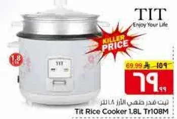 تيت طنجره ارز 1.8 لتر