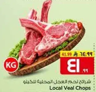 شرايح لحم عجل محلي