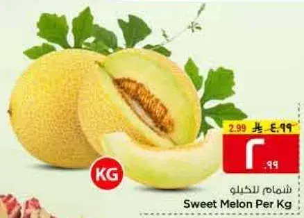 Sweet Melon Per Kg