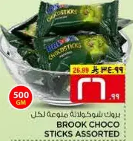 Brook Choco Sticks Assorted