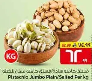 Pistachio Jumbo Plain/Salted