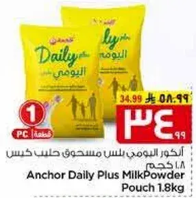 اكتر اليومي بلس مسحوق حليب كيس 1.8 كجم