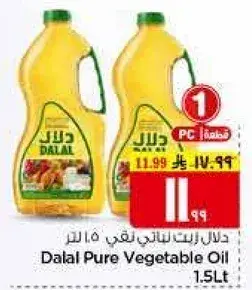 زيت نباتي دلال 1.5 لتر