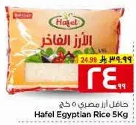 Hafel Egyptian Rice 5Kg