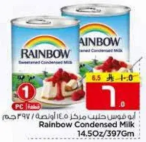 ابو فوس حليب مركز 145 اوقيه / 397 جرام