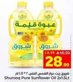 زيت دوار الشمس شروق 2×1.5 لتر