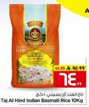 ارز بسمتي هندي تاج الهند 10 كجم