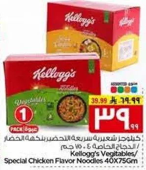 Kellogg's Vegetables/Special Chicken Flavor Noodles 40X75Gm