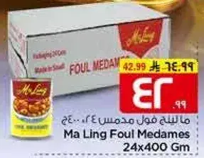Ma Ling Foul Medames 24x400 Gm