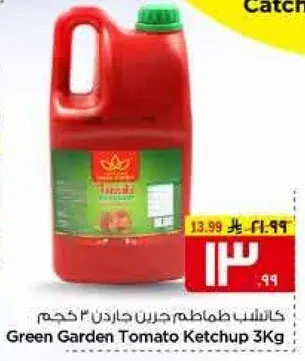 كاتشب طماطم جرين جاردن 3 كجم