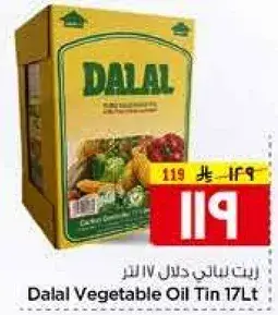 Dalal Vegetable Oil Tin 17Lt