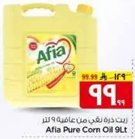 Afia Pure Corn Oil 9Lt