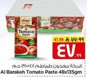 Al Barakeh Tomato Paste 48X135gm